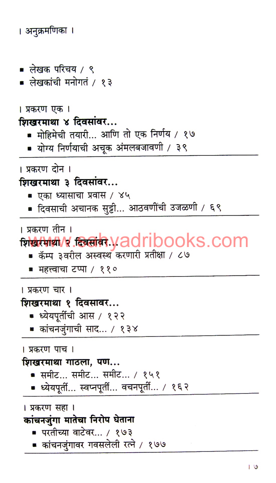 Shikharratna-Kanchanjunga_I Shikharratna-Kanchanjunga_I