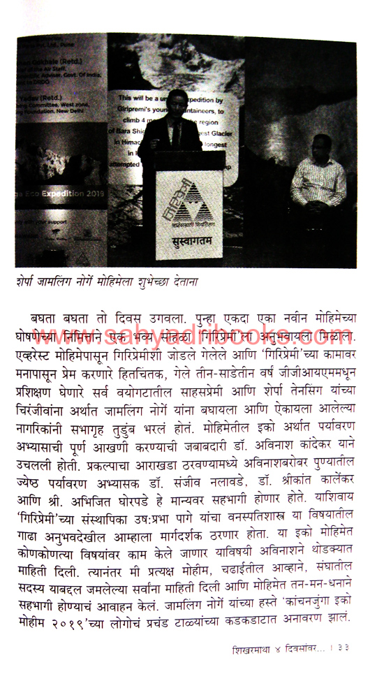 Shikharratna-Kanchanjunga_Sample Shikharratna-Kanchanjunga_Sample