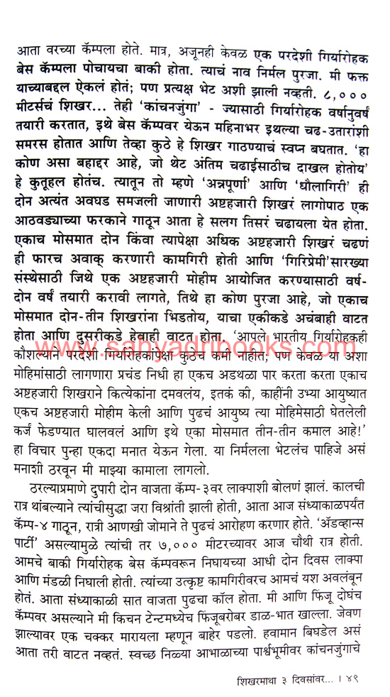 Shikharratna-Kanchanjunga_Sample1 Shikharratna-Kanchanjunga_Sample1