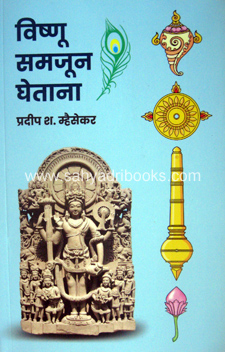 Vishnu-Samjun-Ghetana