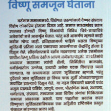 Vishnu-Samjun-Ghetana_B Vishnu-Samjun-Ghetana_B