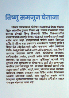 Vishnu-Samjun-Ghetana_B