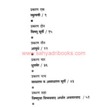 Vishnu-Samjun-Ghetana_I Vishnu-Samjun-Ghetana_I