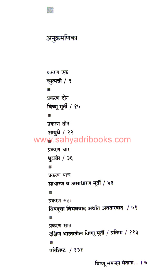 Vishnu-Samjun-Ghetana_I Vishnu-Samjun-Ghetana_I