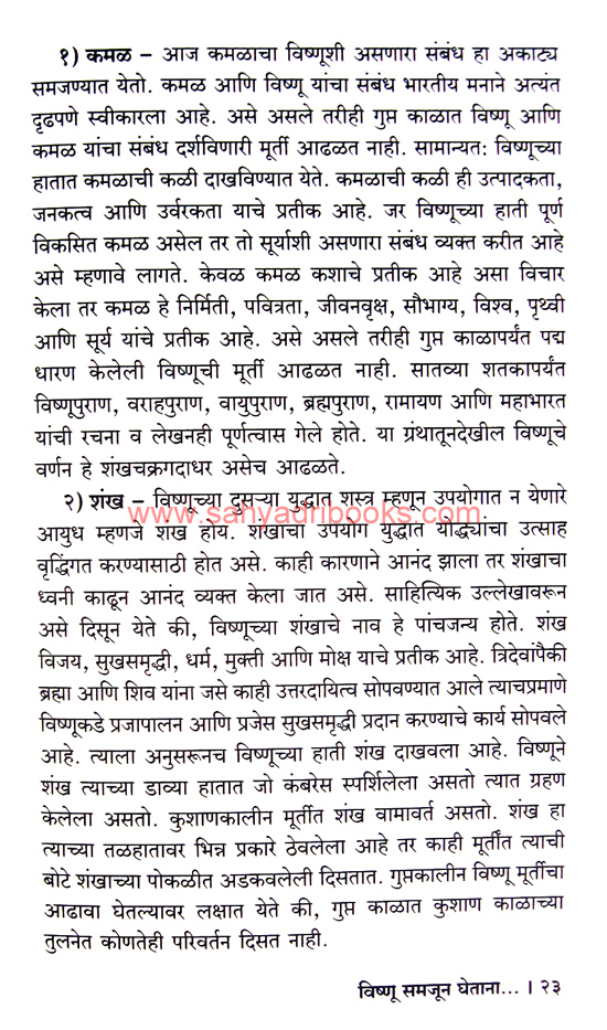 Vishnu-Samjun-Ghetana_Sample Vishnu-Samjun-Ghetana_Sample