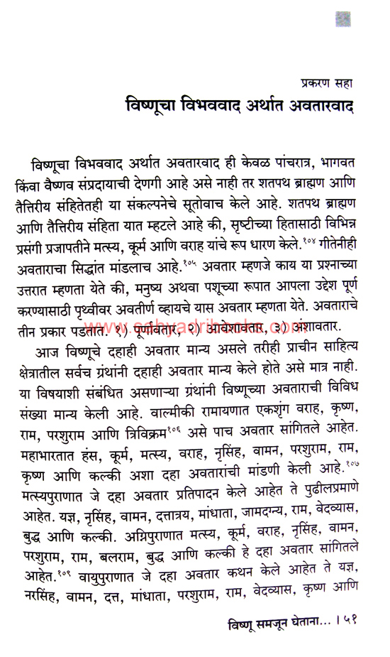 Vishnu-Samjun-Ghetana_Sample1 Vishnu-Samjun-Ghetana_Sample1