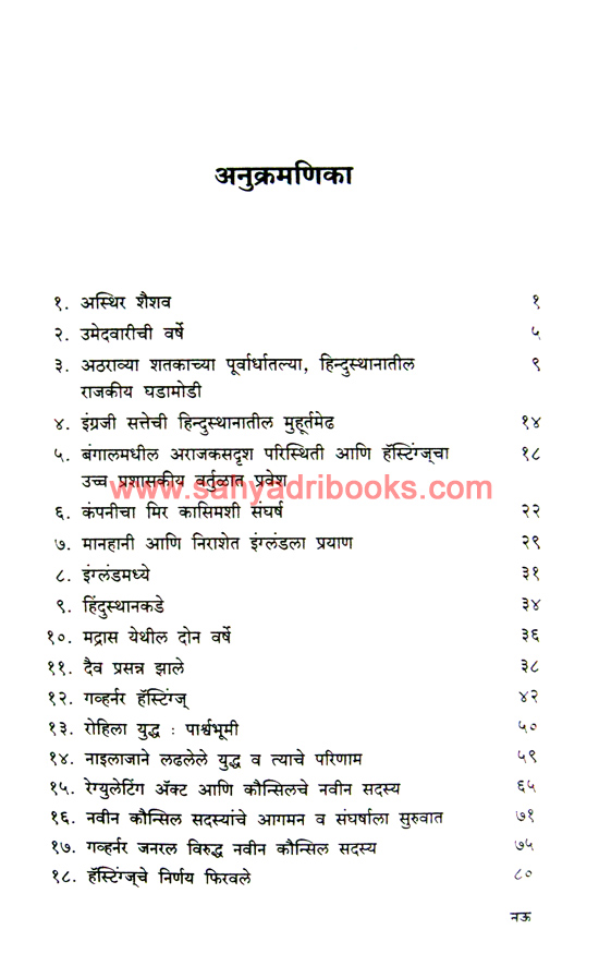 Warren-Hastings_I Warren-Hastings_I