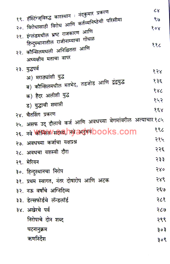 Warren-Hastings_I1 Warren-Hastings_I1