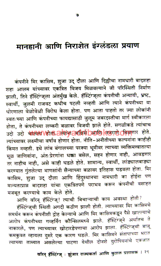 Warren-Hastings_Sample Warren-Hastings_Sample