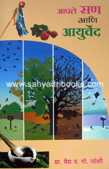 Aaple-San-ani-Aaurved