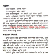 Aaple-San-ani-Aaurved_Sample1