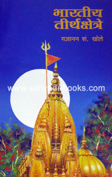 Bharatiya-TirthKshetre