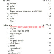 Bharatiya-TirthKshetre_I1