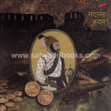 Gatha-swarajyachi-Pailu-Shivcharitrache