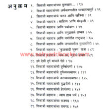 Gatha-swarajyachi-Pailu-Shivcharitrache_I