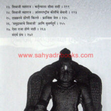 Gatha-swarajyachi-Pailu-Shivcharitrache_I1