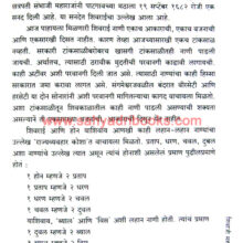 Gatha-swarajyachi-Pailu-Shivcharitrache_Sample