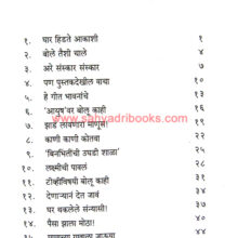 Ghar-Hindate-Akashi_I Ghar-Hindate-Akashi_I