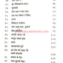 Ghar-Hindate-Akashi_I1 Ghar-Hindate-Akashi_I1