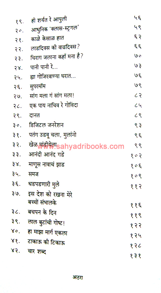 Ghar-Hindate-Akashi_I1 Ghar-Hindate-Akashi_I1