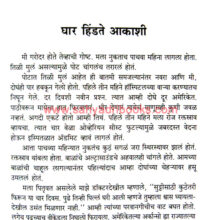 Ghar-Hindate-Akashi_Sample Ghar-Hindate-Akashi_Sample