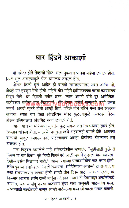Ghar-Hindate-Akashi_Sample Ghar-Hindate-Akashi_Sample