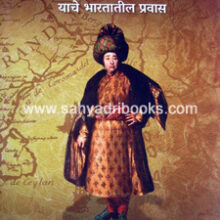 Jaa-Batista-Tavarniye-Yache-Bharatatil-Pravas Jaa-Batista-Tavarniye-Yache-Bharatatil-Pravas