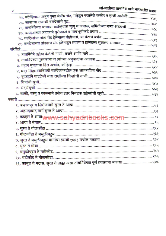 Jaa-Batista-Tavarniye-Yache-Bharatatil-PravasI2 Jaa-Batista-Tavarniye-Yache-Bharatatil-PravasI2