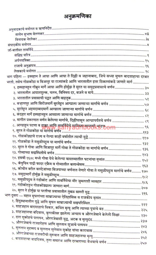 Jaa-Batista-Tavarniye-Yache-Bharatatil-Pravas_I Jaa-Batista-Tavarniye-Yache-Bharatatil-Pravas_I