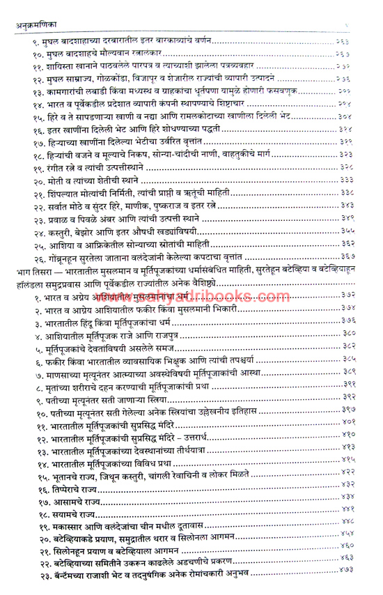 Jaa-Batista-Tavarniye-Yache-Bharatatil-Pravas_I1 Jaa-Batista-Tavarniye-Yache-Bharatatil-Pravas_I1