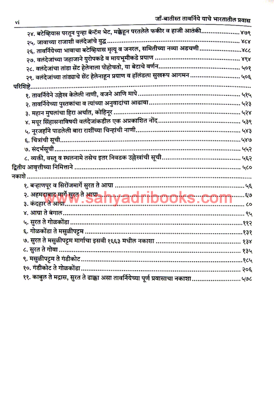 Jaa-Batista-Tavarniye-Yache-Bharatatil-Pravas_I2 Jaa-Batista-Tavarniye-Yache-Bharatatil-Pravas_I2