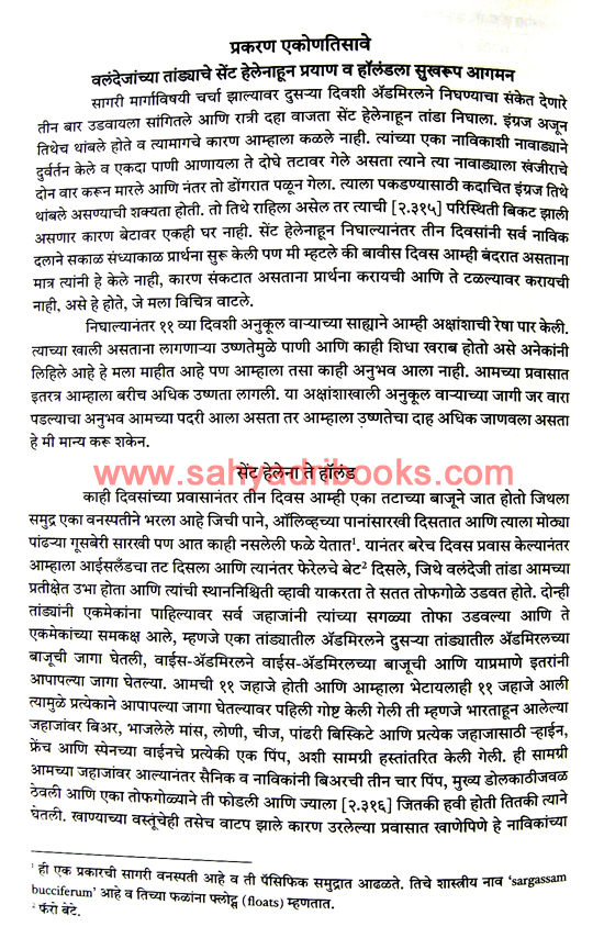 Jaa-Batista-Tavarniye-Yache-Bharatatil-Pravas_Sample2 Jaa-Batista-Tavarniye-Yache-Bharatatil-Pravas_Sample2