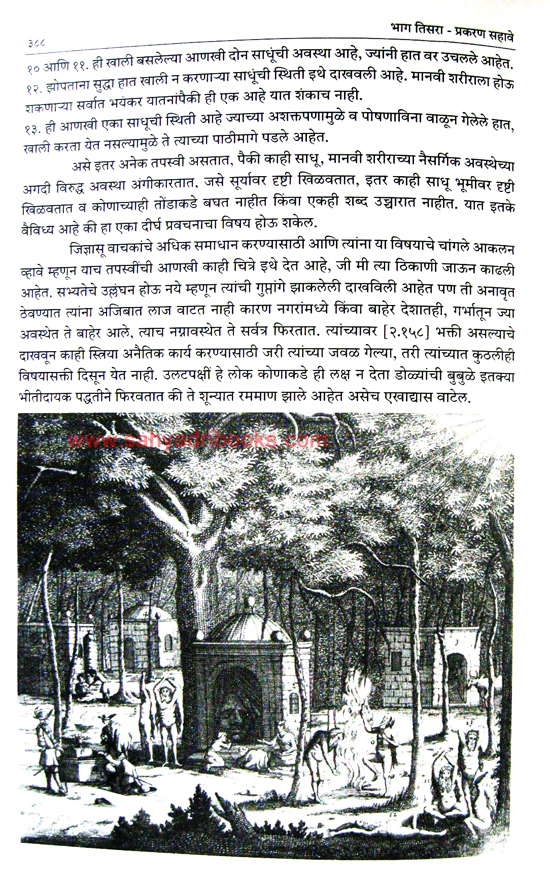 Jaa-Batista-Tavarniye-Yache-Bharatatil-Pravas_sample2 Jaa-Batista-Tavarniye-Yache-Bharatatil-Pravas_sample2