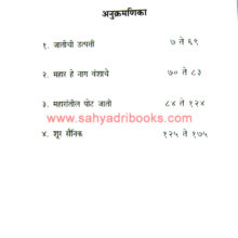 Maharashtratil-Maharancha-Itihas_I Maharashtratil-Maharancha-Itihas_I