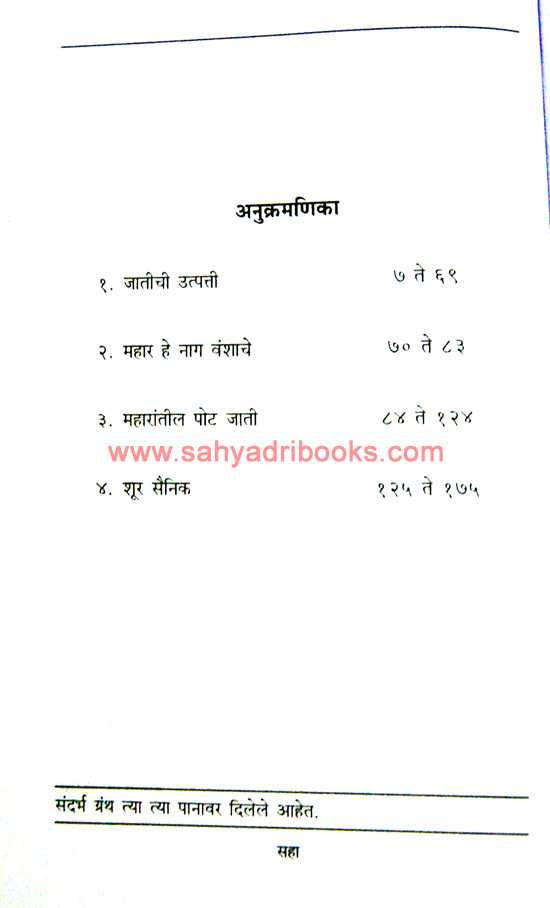 Maharashtratil-Maharancha-Itihas_I Maharashtratil-Maharancha-Itihas_I