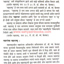 Maharashtratil-Maharancha-Itihas_Sample1 Maharashtratil-Maharancha-Itihas_Sample1