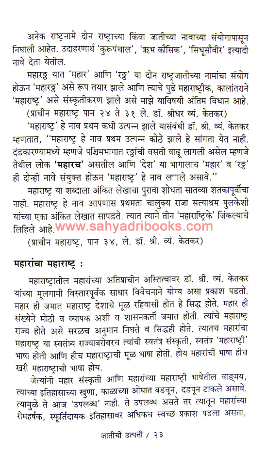Maharashtratil-Maharancha-Itihas_Sample1 Maharashtratil-Maharancha-Itihas_Sample1