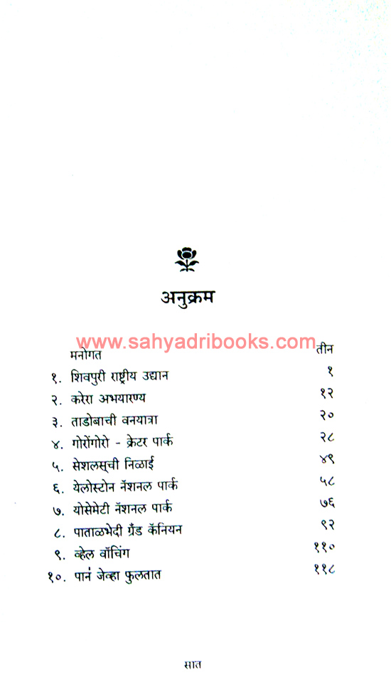 Nisargyatra_I Nisargyatra_I