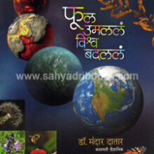 Phool-Umalala-Vishwa-Badalala