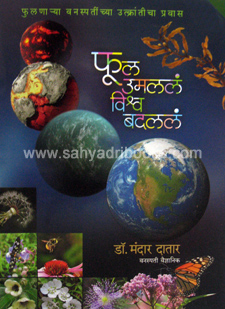 Phool-Umalala-Vishwa-Badalala