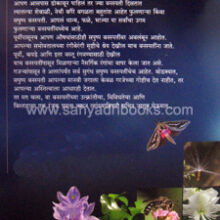 Phool-Umalala-Vishwa-Badalala_B