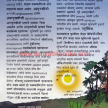 Phool-Umalala-Vishwa-Badalala_Sample