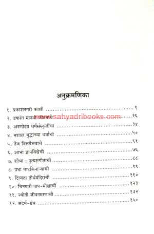 Prakashnagari-Kashi_I