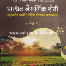 Shashwat-Naisargik-Sheti