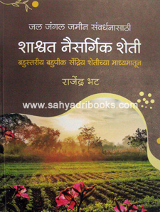 Shashwat-Naisargik-Sheti