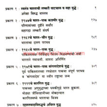 Swatantra-Bharatachi-Saha-Yuddhe_I Swatantra-Bharatachi-Saha-Yuddhe_I