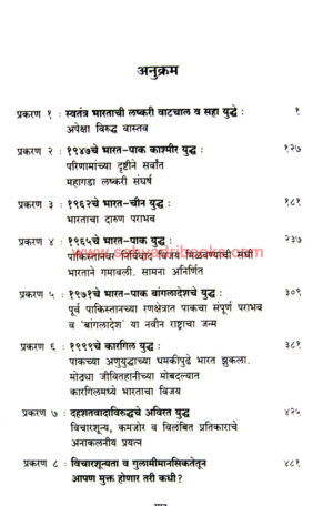 Swatantra-Bharatachi-Saha-Yuddhe_I