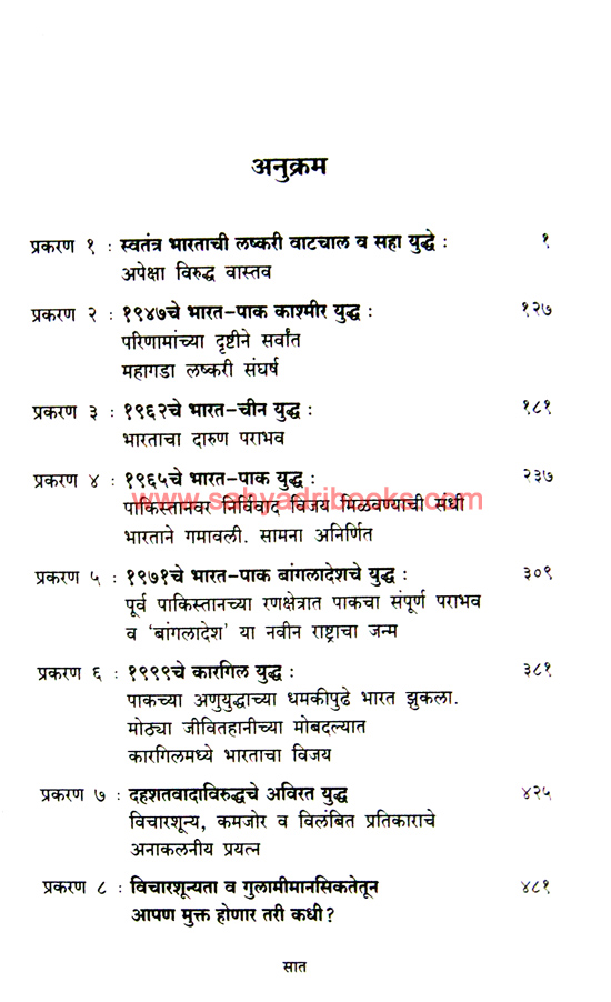 Swatantra-Bharatachi-Saha-Yuddhe_I Swatantra-Bharatachi-Saha-Yuddhe_I