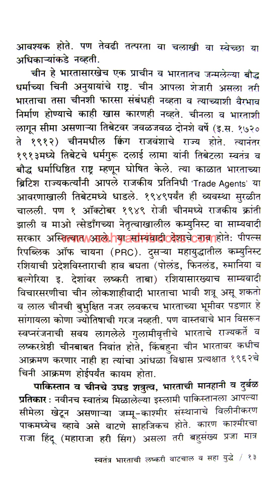 Swatantra-Bharatachi-Saha-Yuddhe_Sample Swatantra-Bharatachi-Saha-Yuddhe_Sample