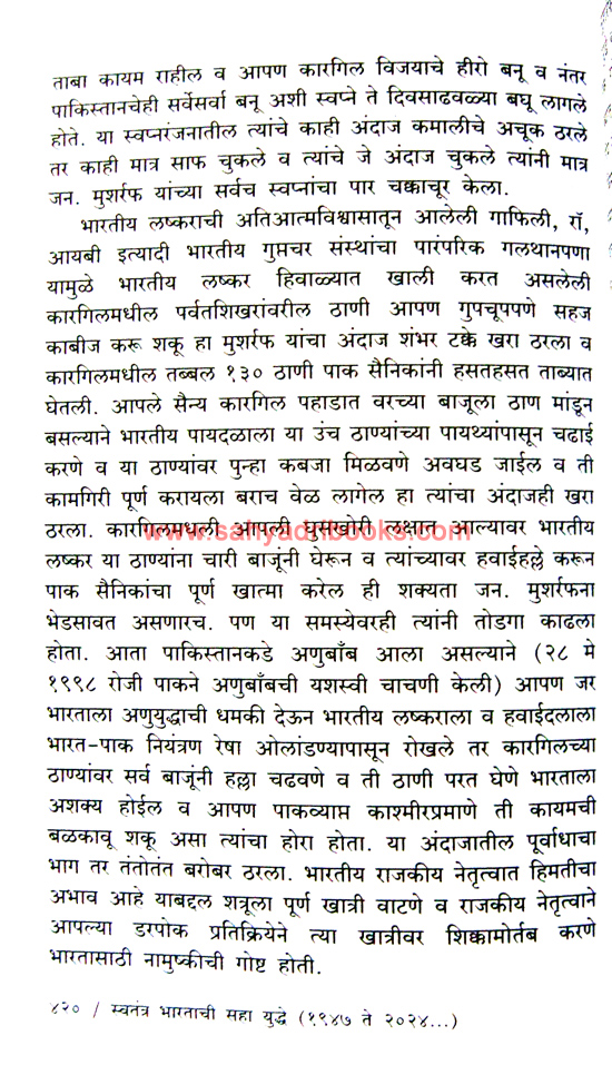 Swatantra-Bharatachi-Saha-Yuddhe_Sample2 Swatantra-Bharatachi-Saha-Yuddhe_Sample2